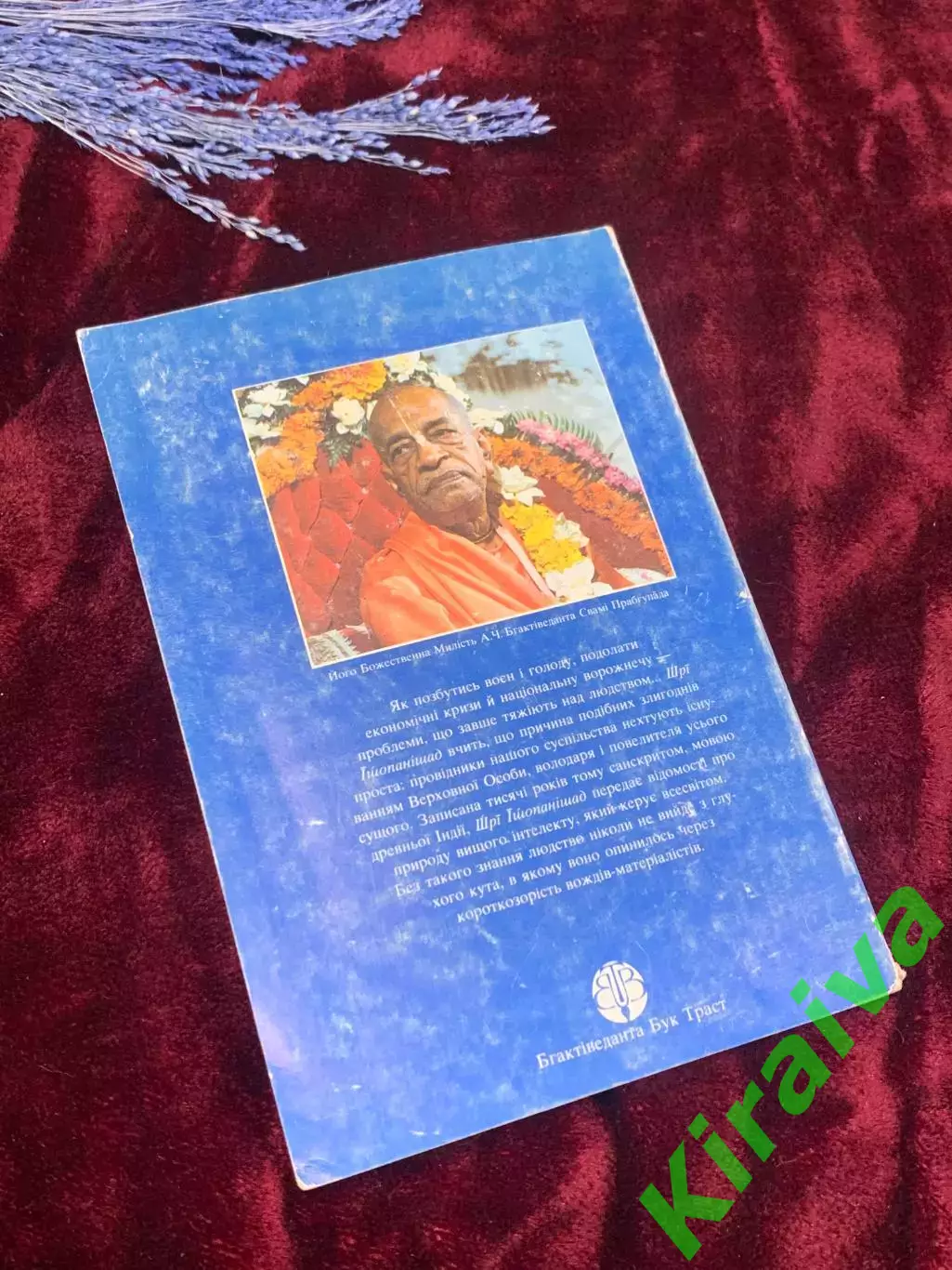 Книга для медитации и духовной практики «Шрі Ішопанішад», 1990 год, Н2535 7