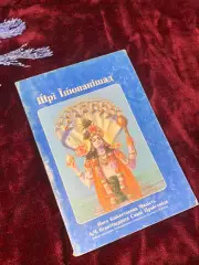 Книга для медитации и духовной практики «Шрі Ішопанішад», 1990 год, Н2535