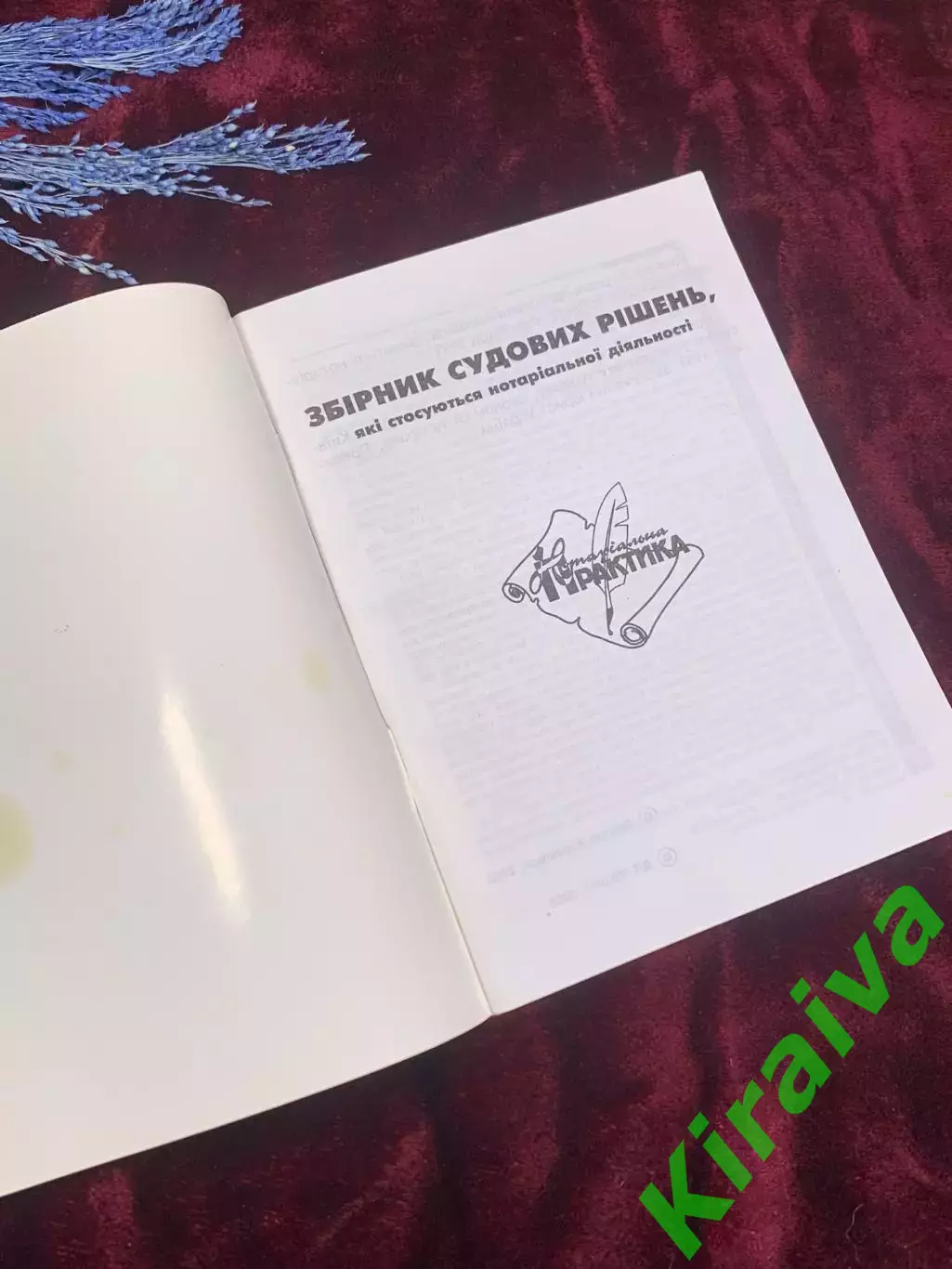 Книга «Сборник судебных решений, касающихся нотариальной деятельности», Н2536 1