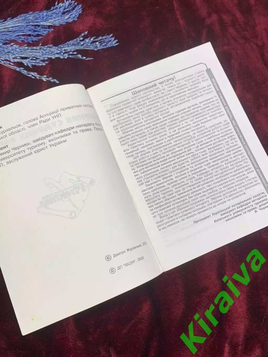 Книга «Сборник судебных решений, касающихся нотариальной деятельности», Н2536 2