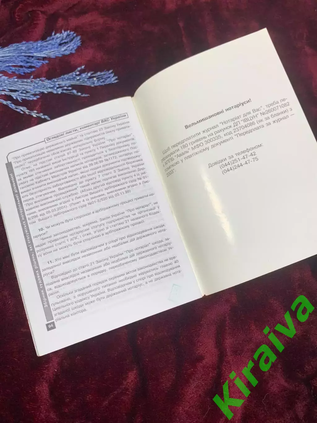Книга «Сборник судебных решений, касающихся нотариальной деятельности», Н2536 3