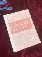 Книга «Укрепление репродуктивного здоровья подростков и молодёжи», 2004 г. Н2537