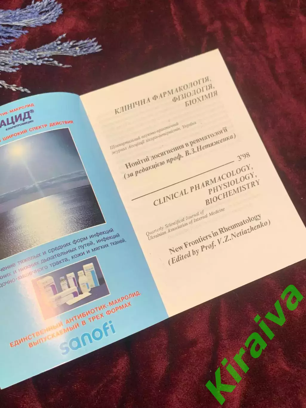Журнал «Клиническая фармакология, физиология, биохимия», 1998 год, Н2538 1