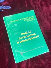 Журнал «Клиническая фармакология, физиология, биохимия», 1998 год, Н2538