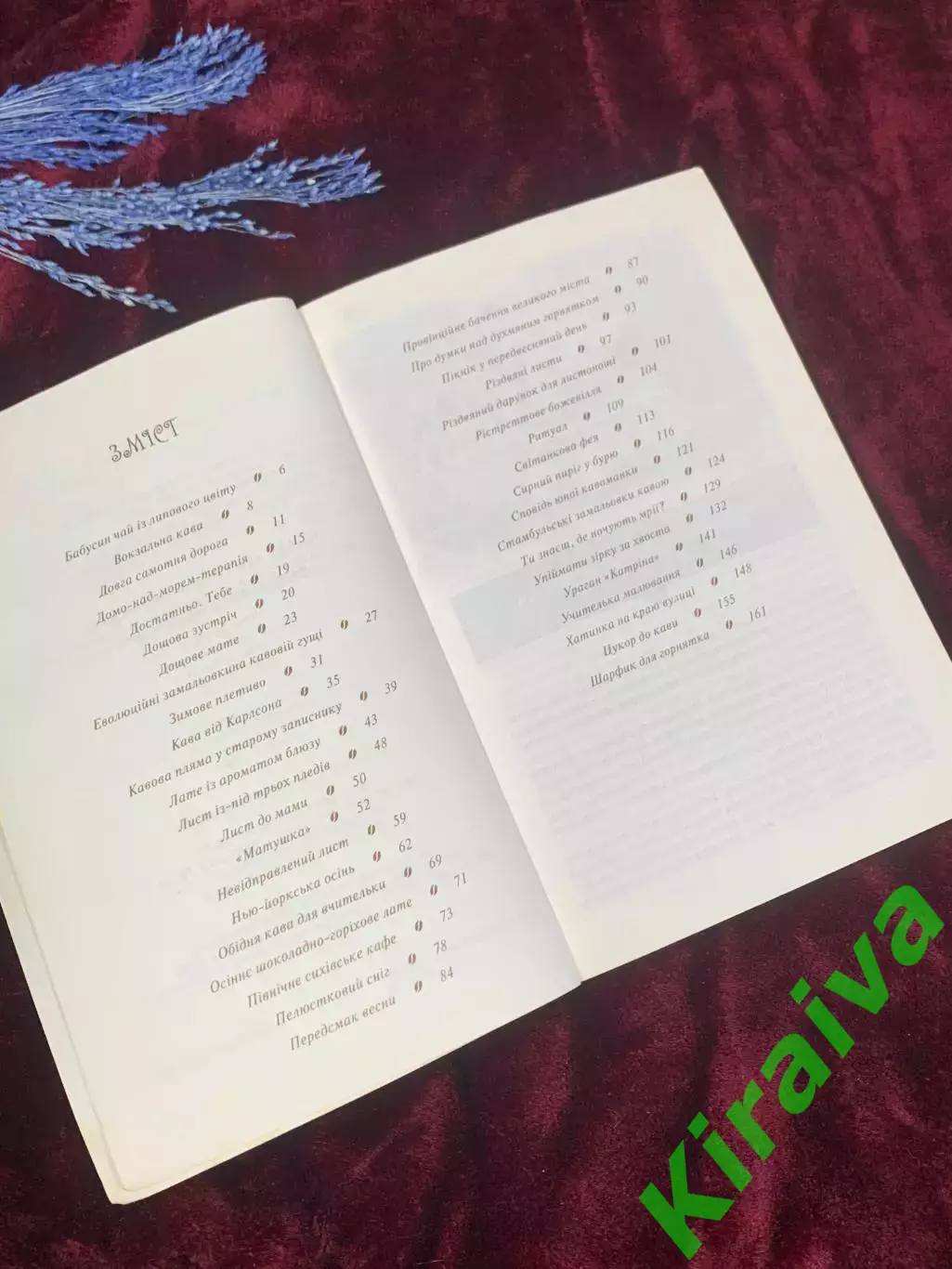 Книга «Теплые истории к кофе» Надежка Гербиш, 2013 год, Н2539 3