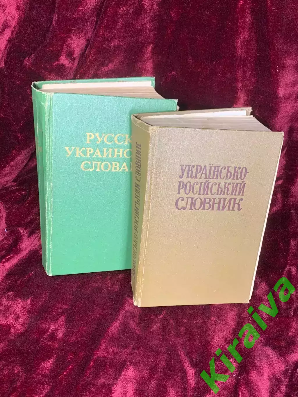 Книга комплект из 2-х томов «Украинско-русский словарь и Русско-украинский Н2540 1