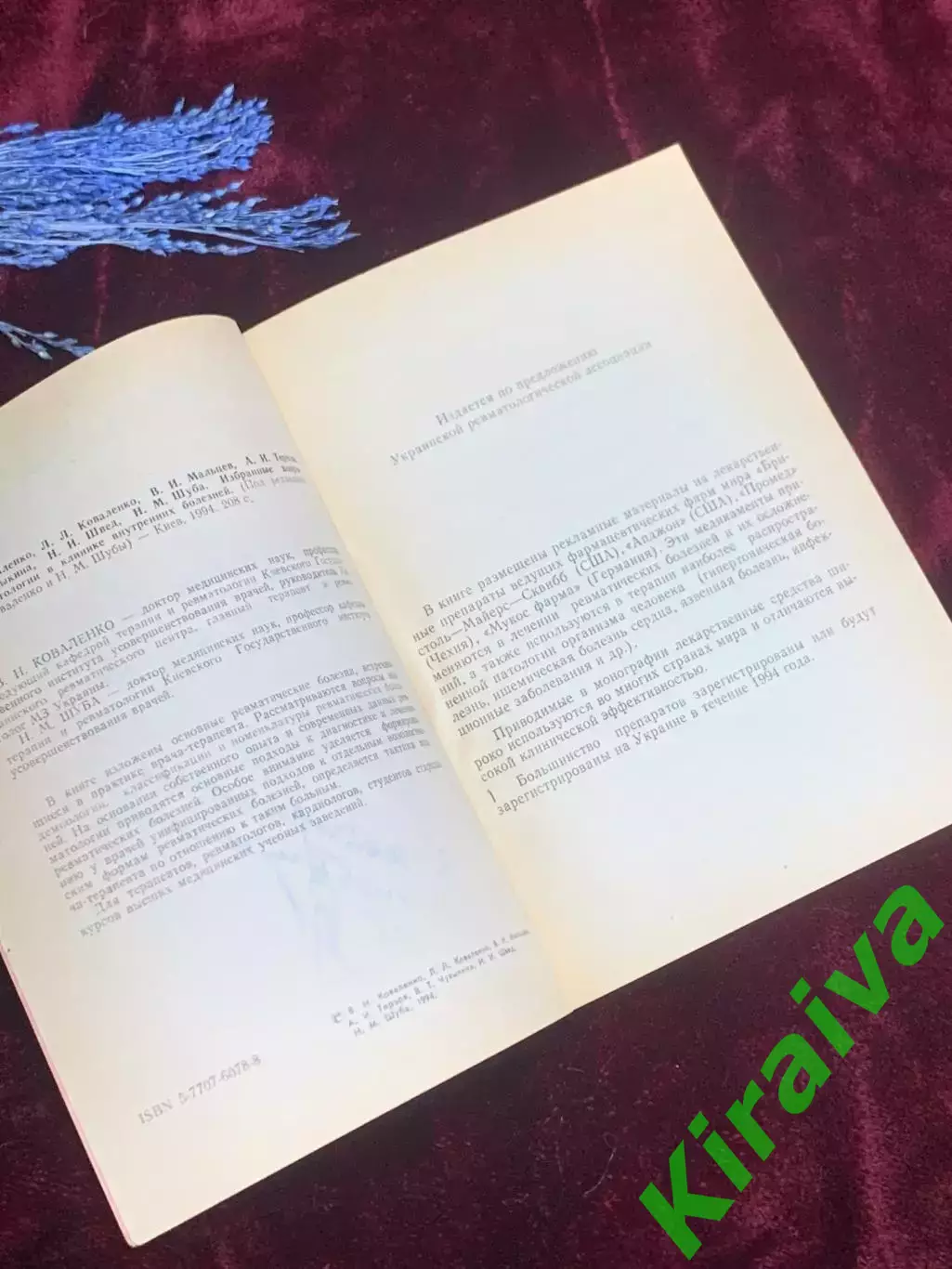 Книга «Избранные вопросы ревматологии в клинике внутренних болезней Н2541 2