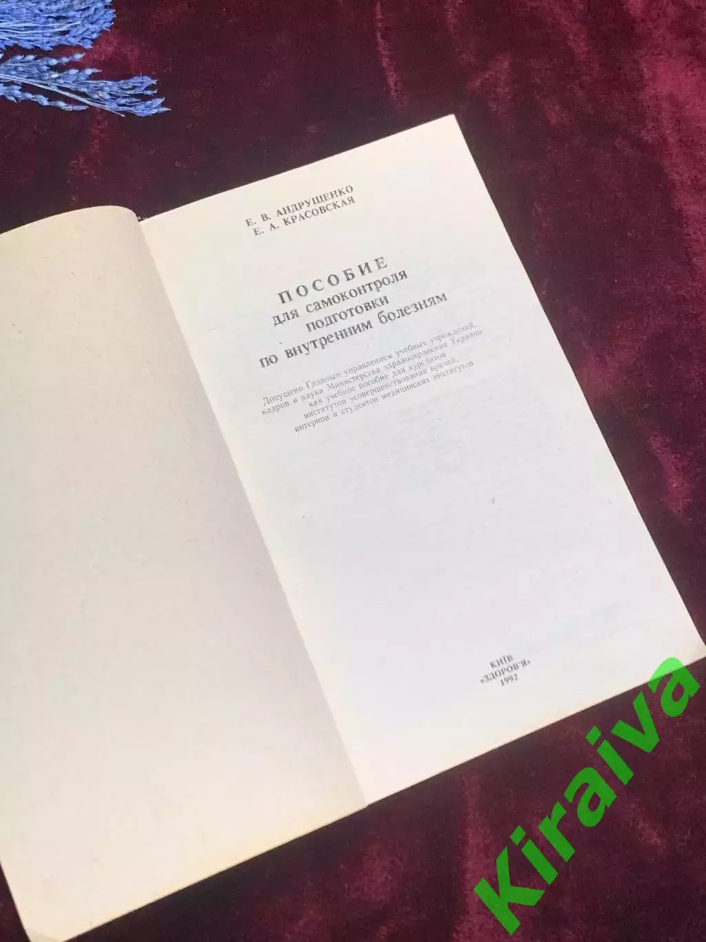 Книга пособия «Пособие для самоконтроля подготовки по внутренним болезням Н2542 1