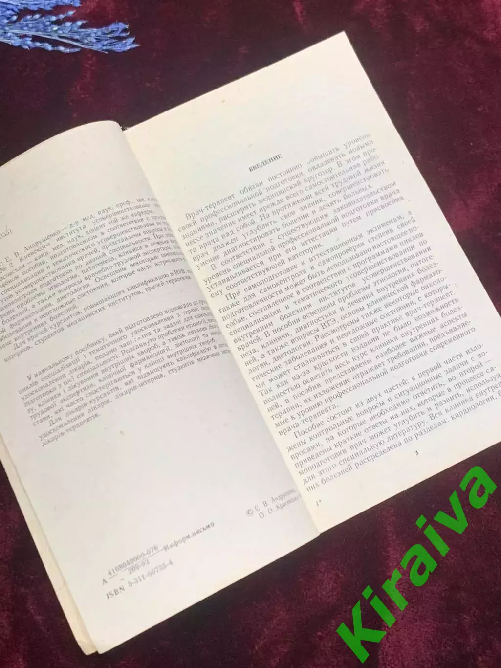 Книга пособия «Пособие для самоконтроля подготовки по внутренним болезням Н2542 2