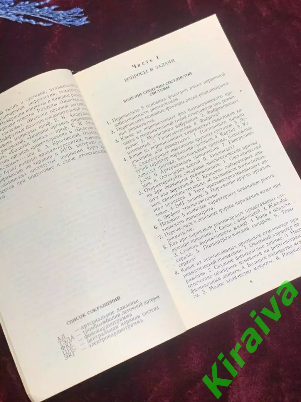 Книга пособия «Пособие для самоконтроля подготовки по внутренним болезням Н2542 3