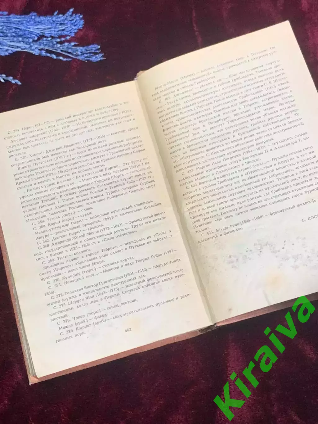 Книга роман «Смерть Вазир-Мухтара» Юрий Тынянов, 1988 г., Н2544 6