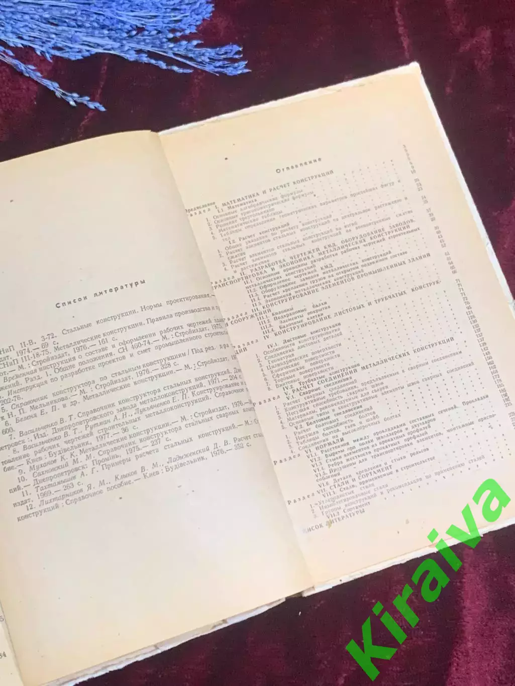 Книга «Справочник конструктора металлических конструкций» 1980 г., Н2545 7