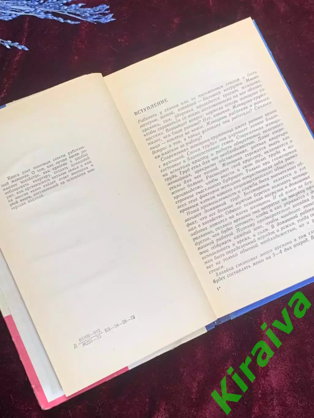 Книга «Домашняя всезнайка». Полезные советы для работающих женщин, 1973 г. Н2546 3