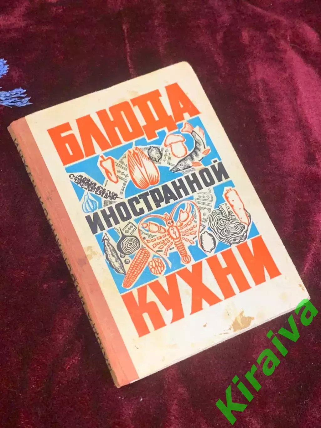 Книга кулинария «Блюда иностранной кухни» Рецепты блюд различных зарубежны Н2547