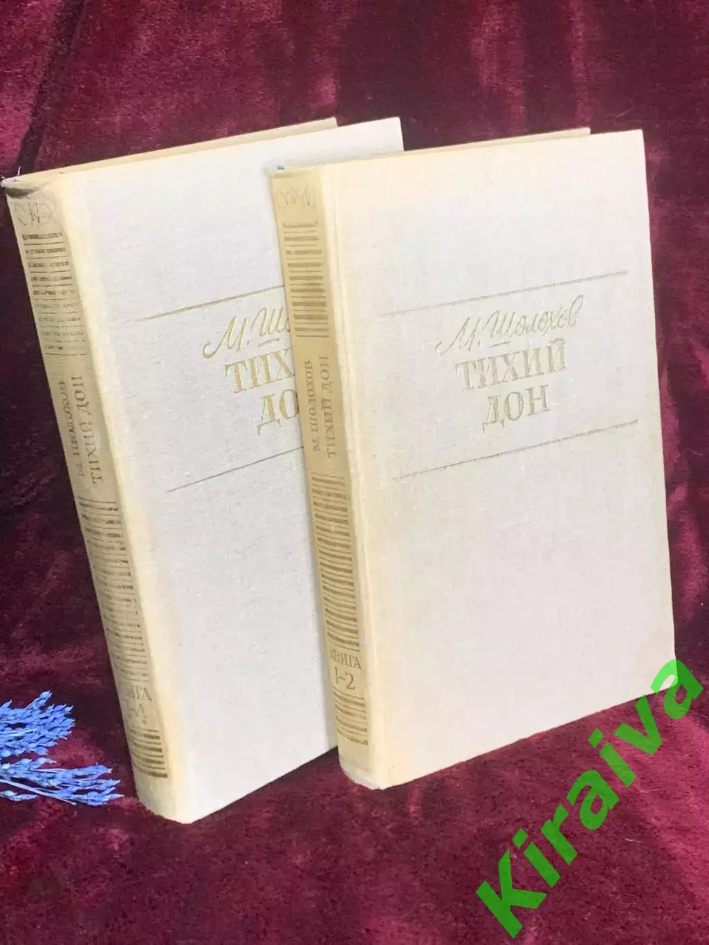 Книга комплект из двух книг Михаила Шолохова «Тихий Дон», 1987 г., Н2548