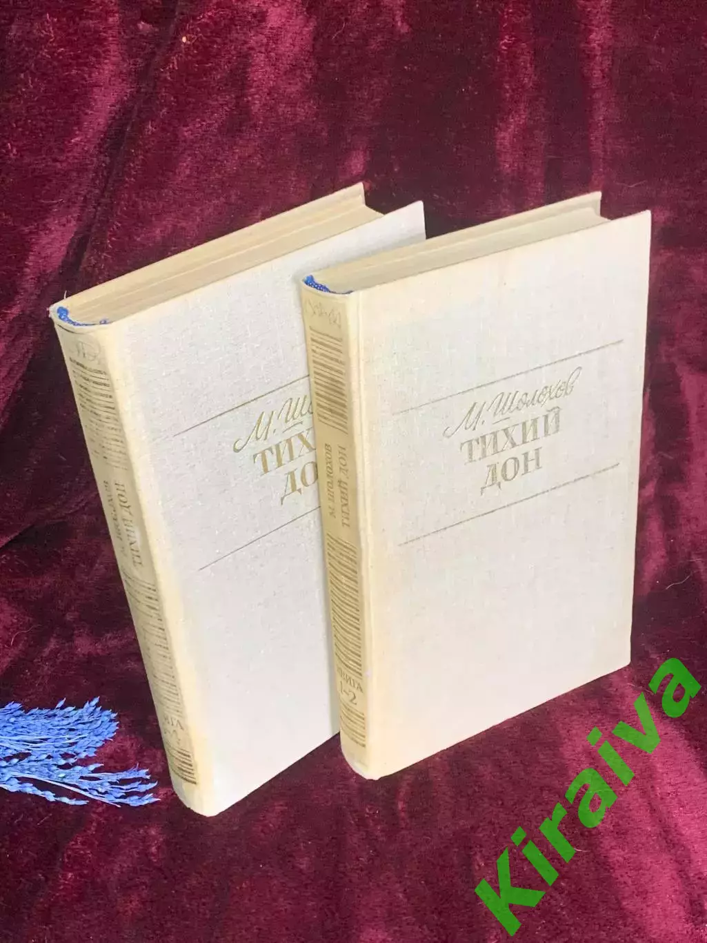 Книга комплект из двух книг Михаила Шолохова «Тихий Дон», 1987 г., Н2548 1
