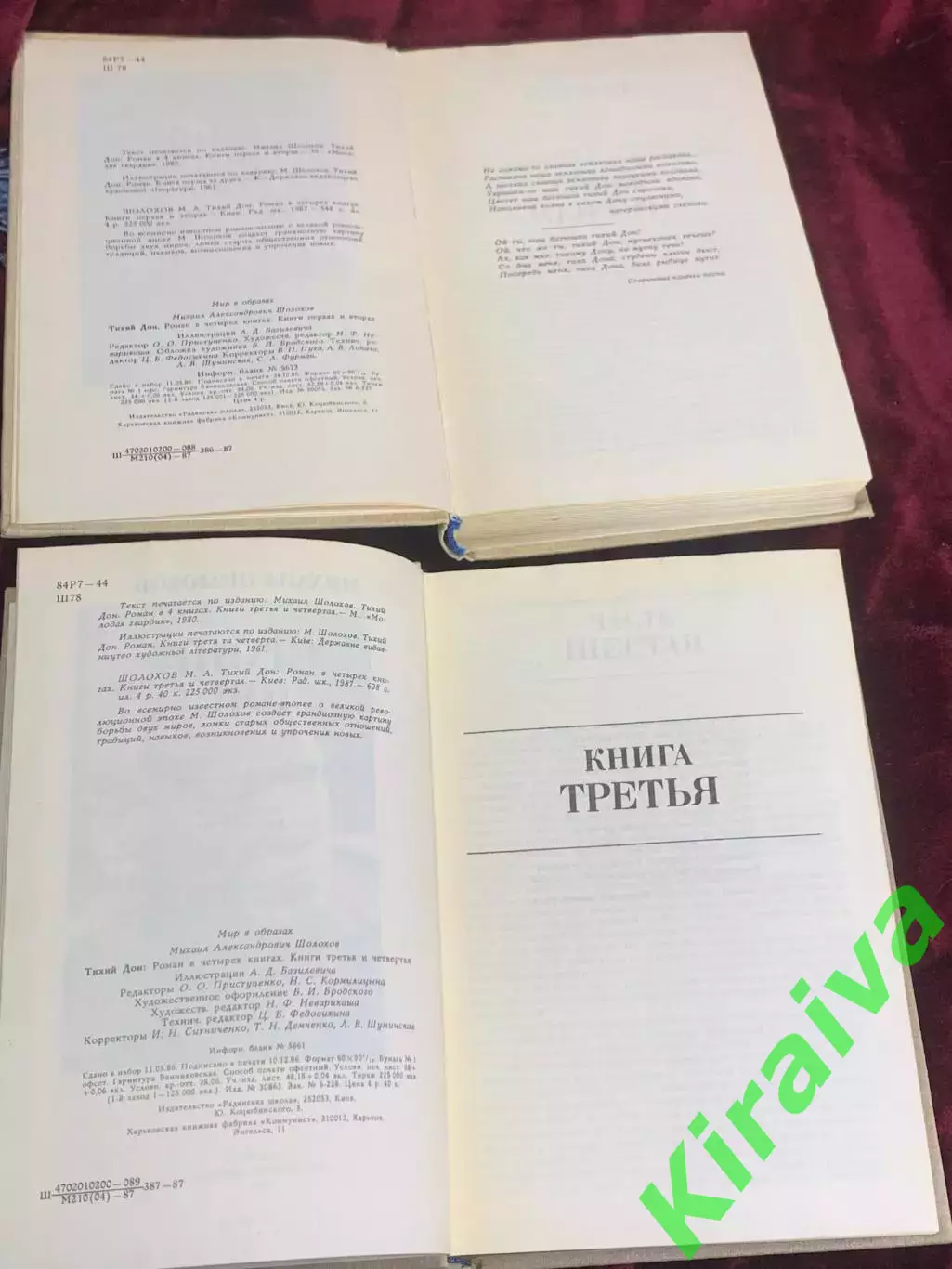 Книга комплект из двух книг Михаила Шолохова «Тихий Дон», 1987 г., Н2548 3