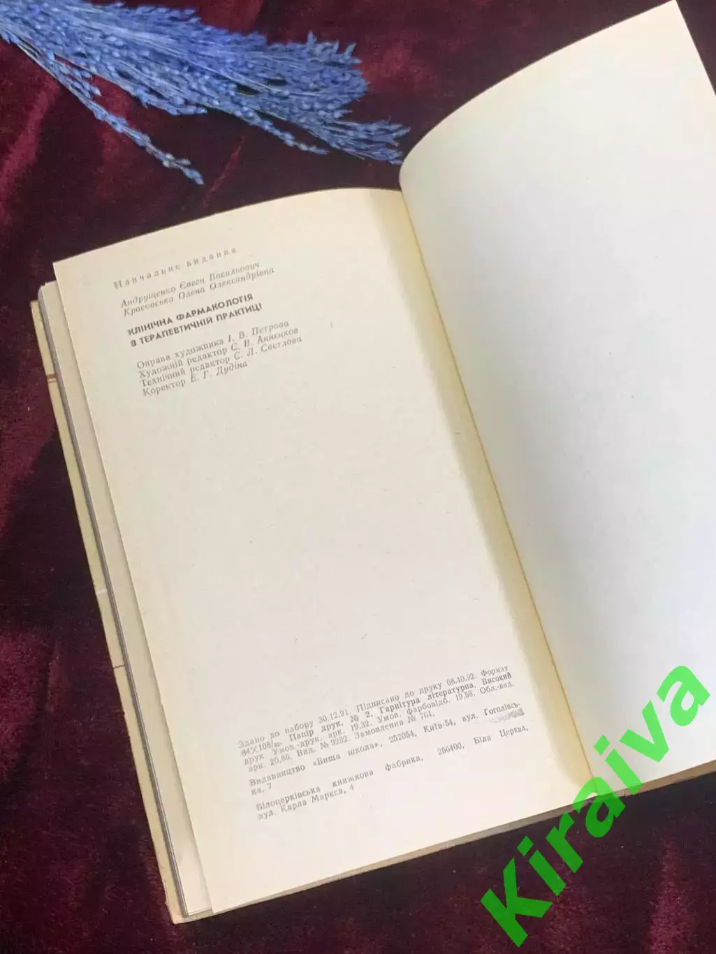 Книга учебник «Клиническая фармакология в терапевтической практике» 1992 г Н2550 7