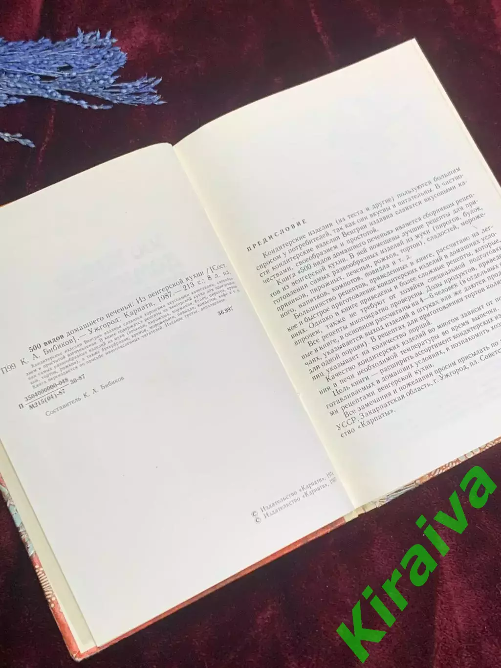 Книга кулинария «500 видов домашнего печенья» — «Из венгерской кухни», Н2551 3