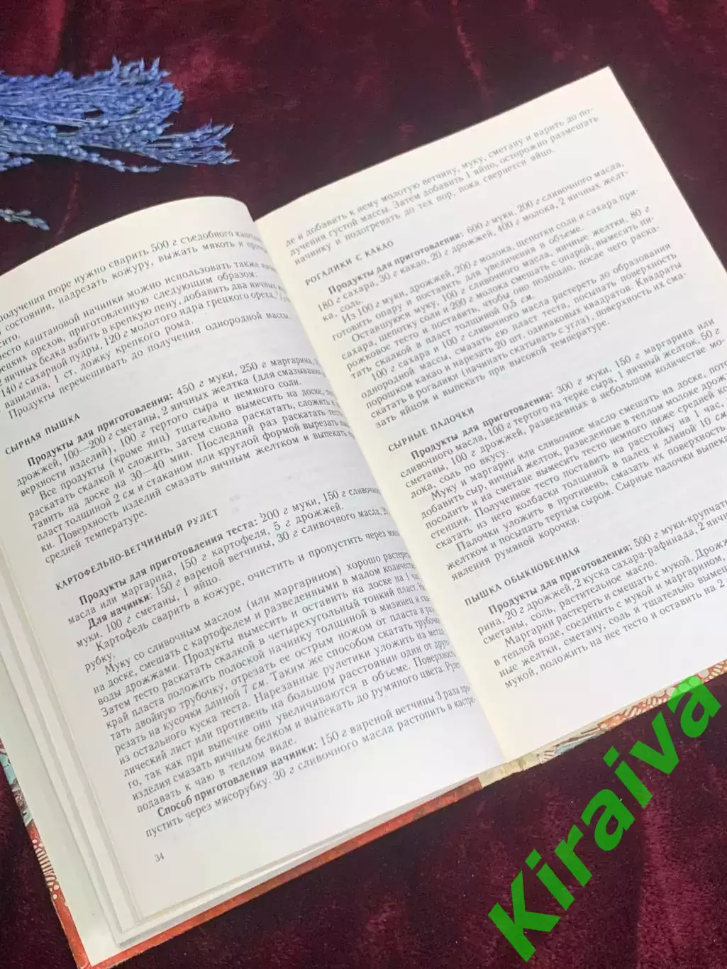 Книга кулинария «500 видов домашнего печенья» — «Из венгерской кухни», Н2551 4