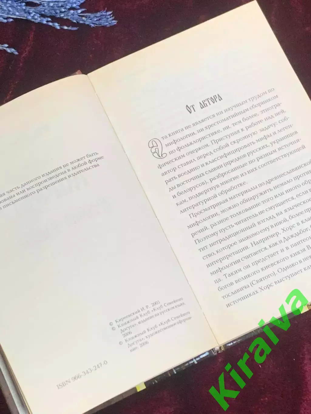 Книга «Мифы древних славян: Боги, духи, растения, животные»Киреевский, Н2552 3