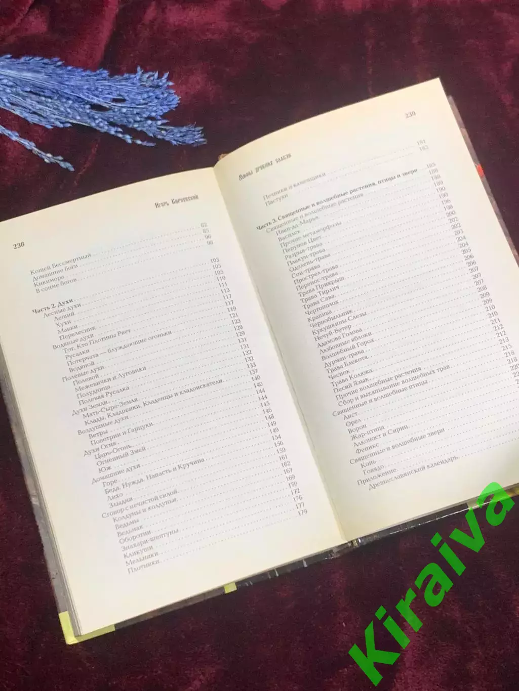 Книга «Мифы древних славян: Боги, духи, растения, животные»Киреевский, Н2552 6