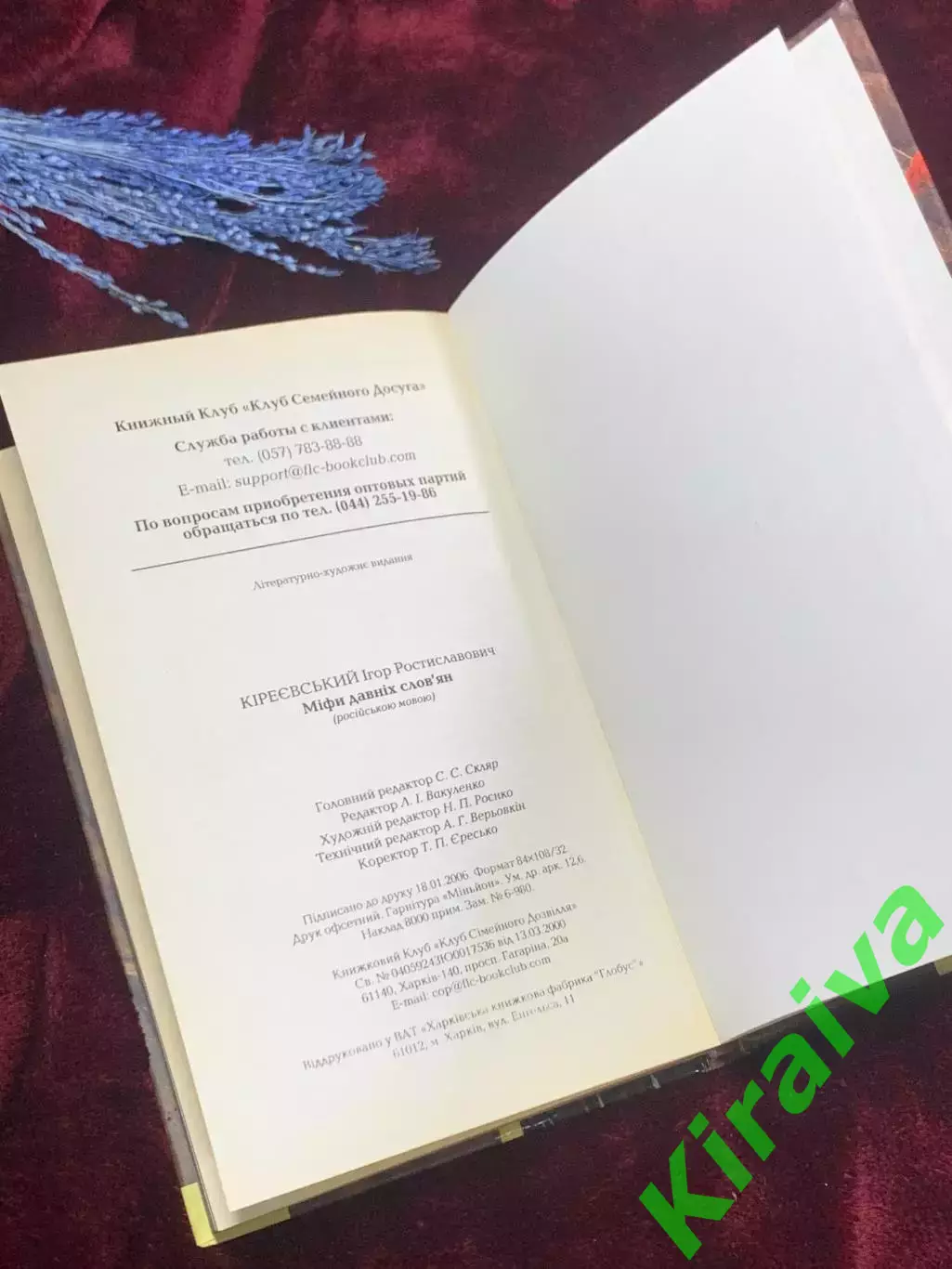 Книга «Мифы древних славян: Боги, духи, растения, животные»Киреевский, Н2552 7