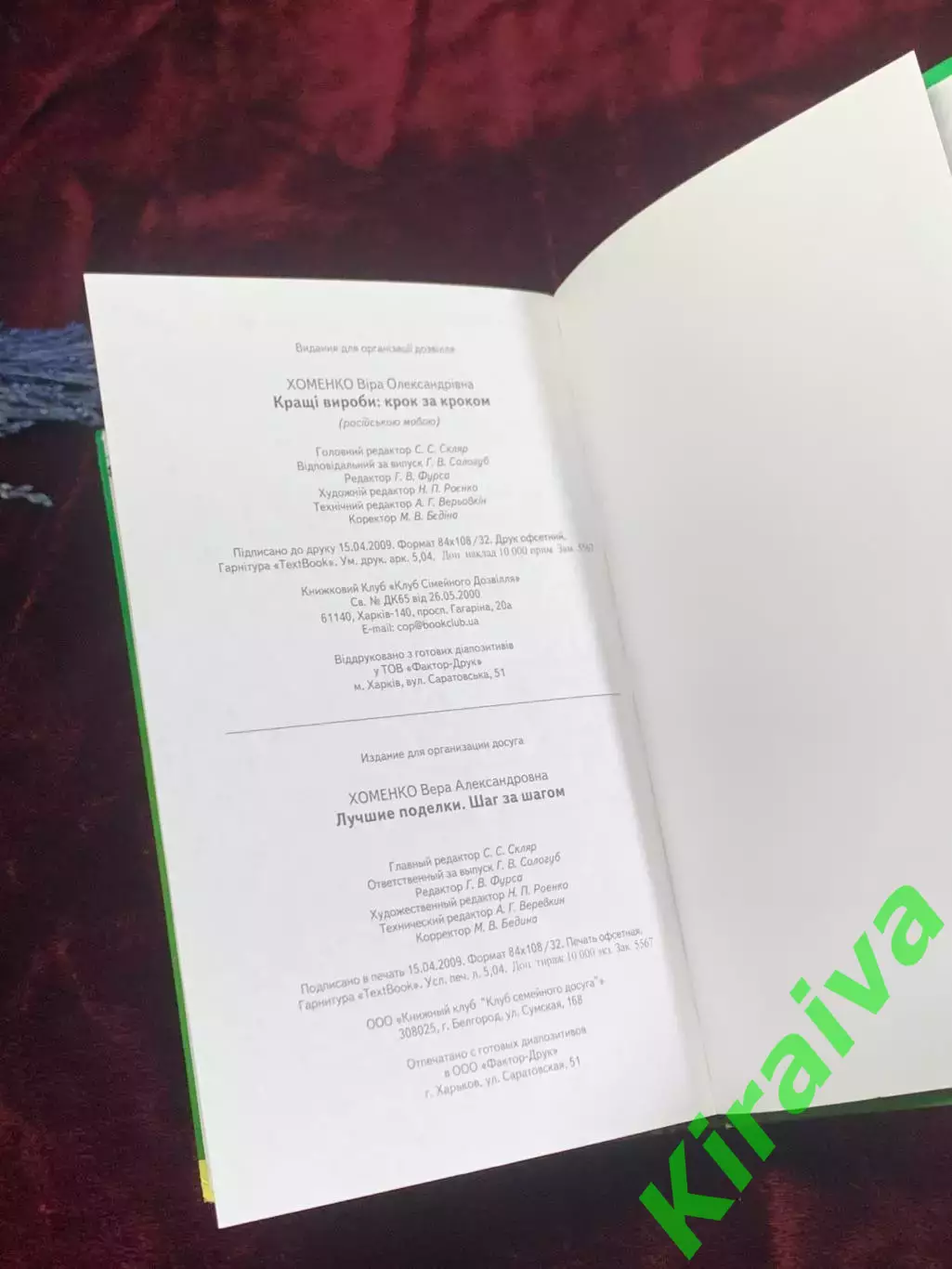 Книга «Лучшие поделки. Шаг за шагом» В. А. Хоменко, 2009 г., Н2553 6