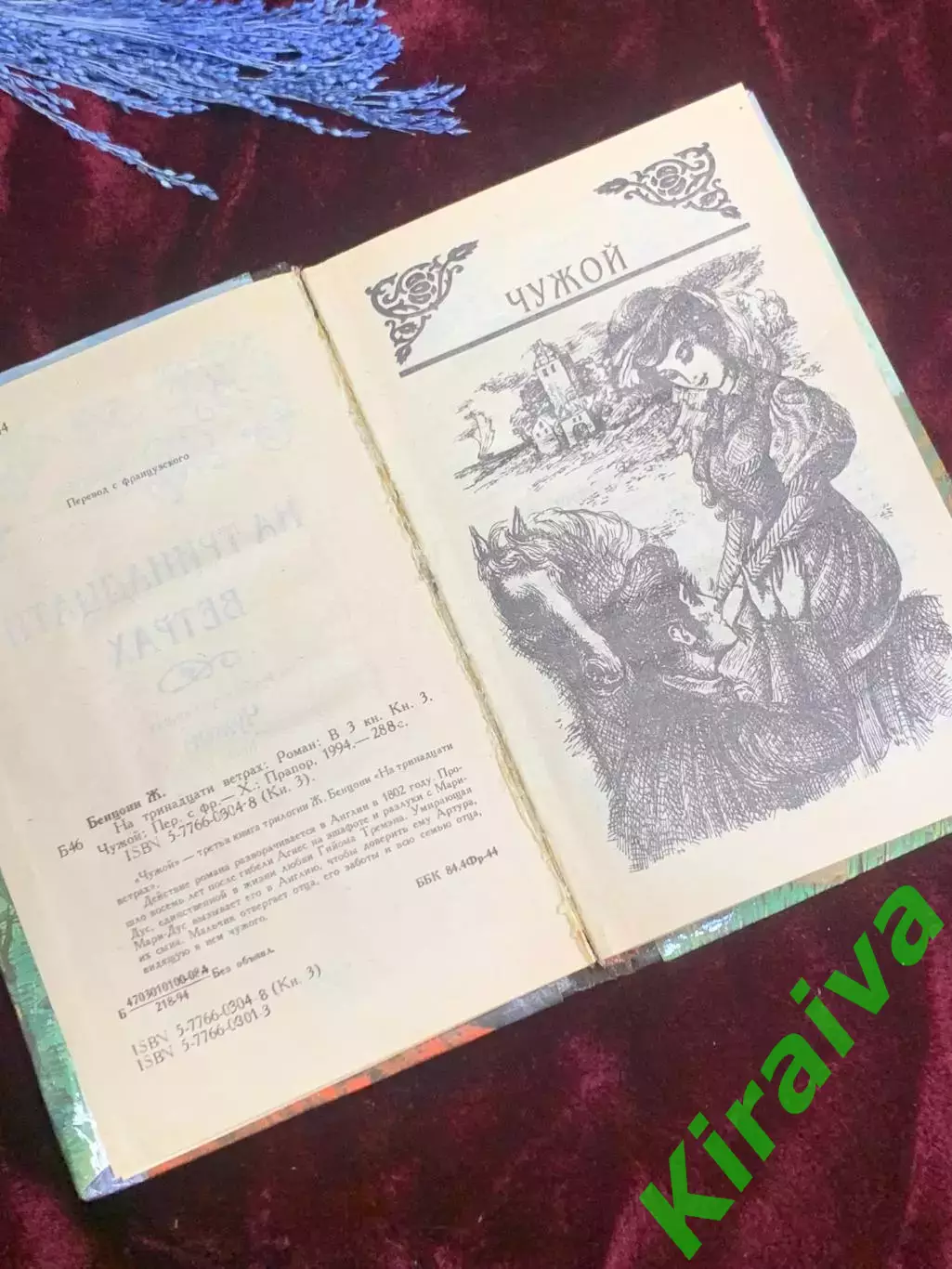 Книга роман-хроника «Тайны войны. Так было…» Юрий Корольков, 1961 г., Н2549 2