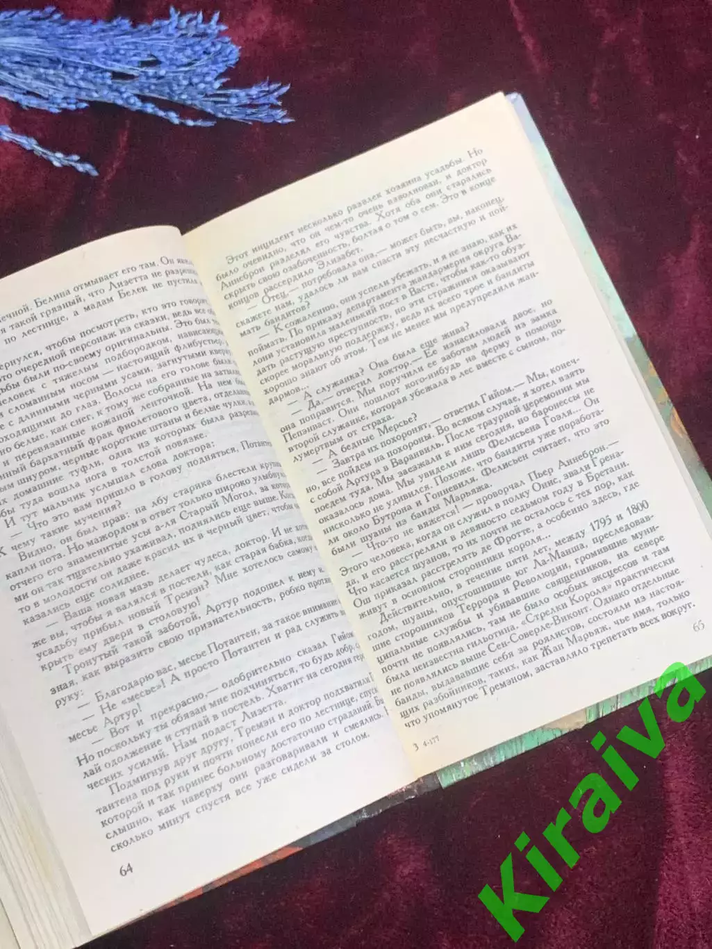 Книга роман-хроника «Тайны войны. Так было…» Юрий Корольков, 1961 г., Н2549 4