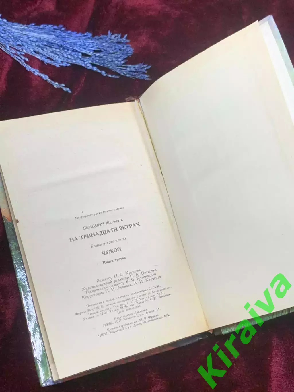 Книга роман-хроника «Тайны войны. Так было…» Юрий Корольков, 1961 г., Н2549 6