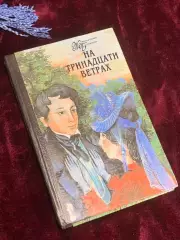 Книга роман-хроника «Тайны войны. Так было…» Юрий Корольков, 1961 г., Н2549
