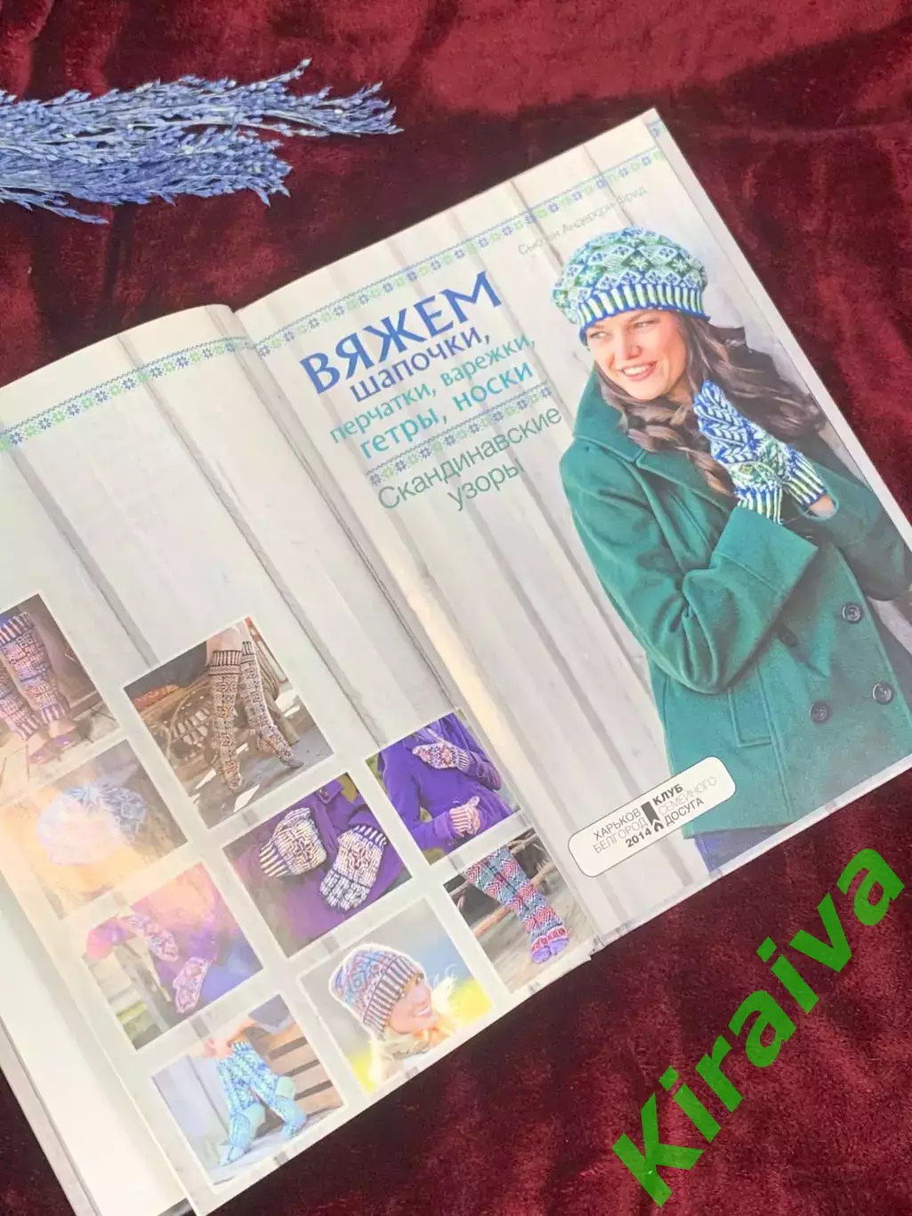 Книга по рукоделию «Вяжем шапочки, перчатки, варежки, гетры, носки. Н2555 2