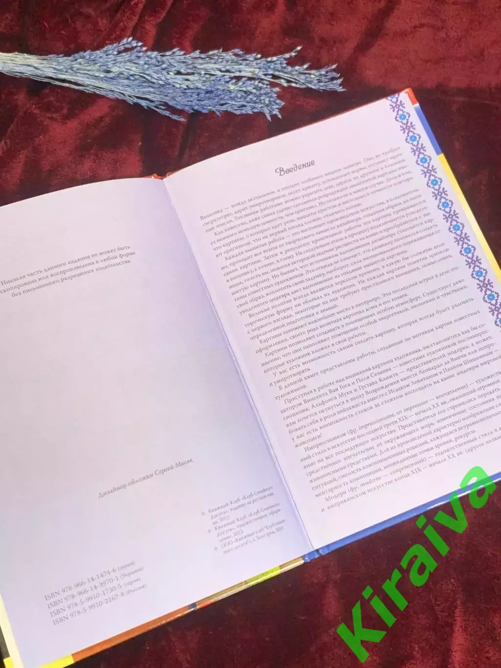 Книга по рукоделию «Вышиваем картины художников» 2012 г., Н2556 2