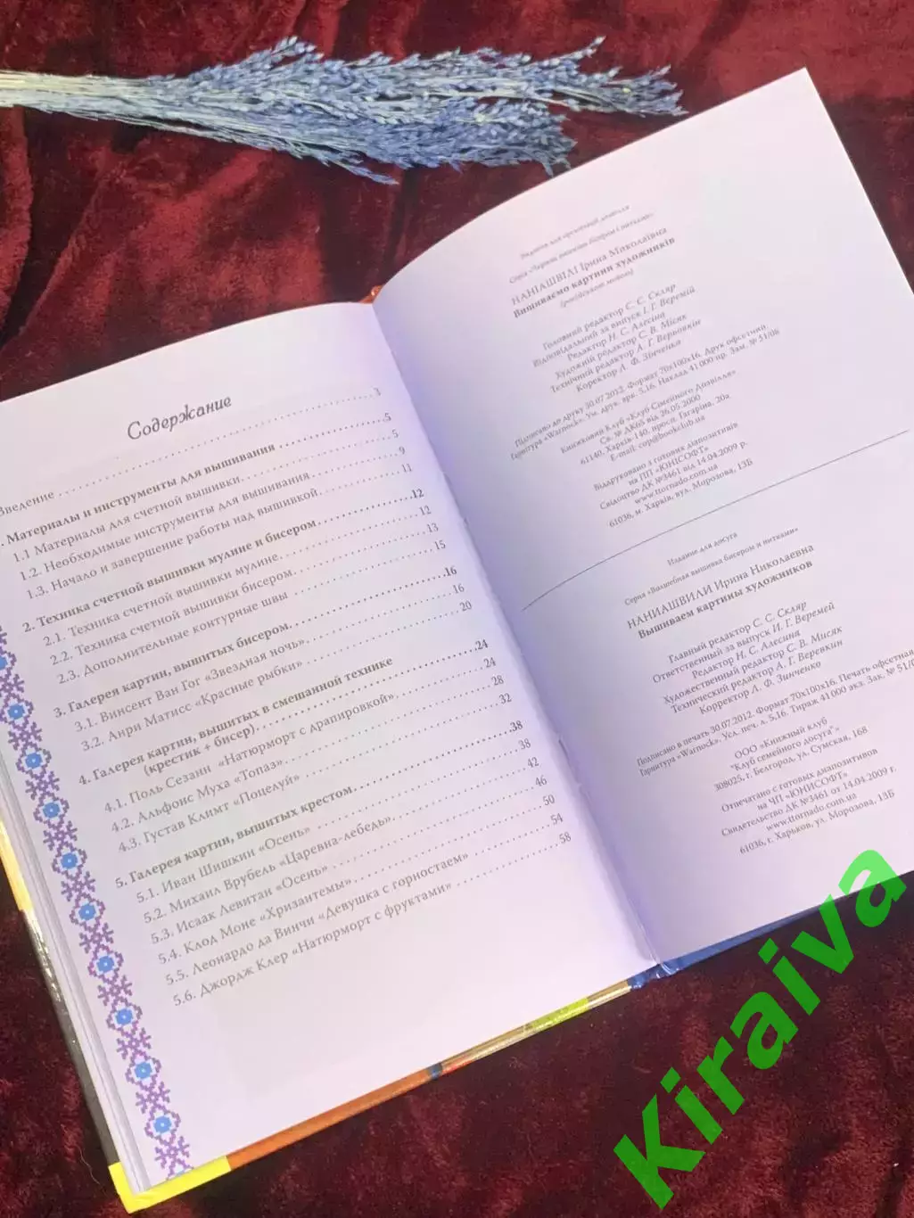 Книга по рукоделию «Вышиваем картины художников» 2012 г., Н2556 4