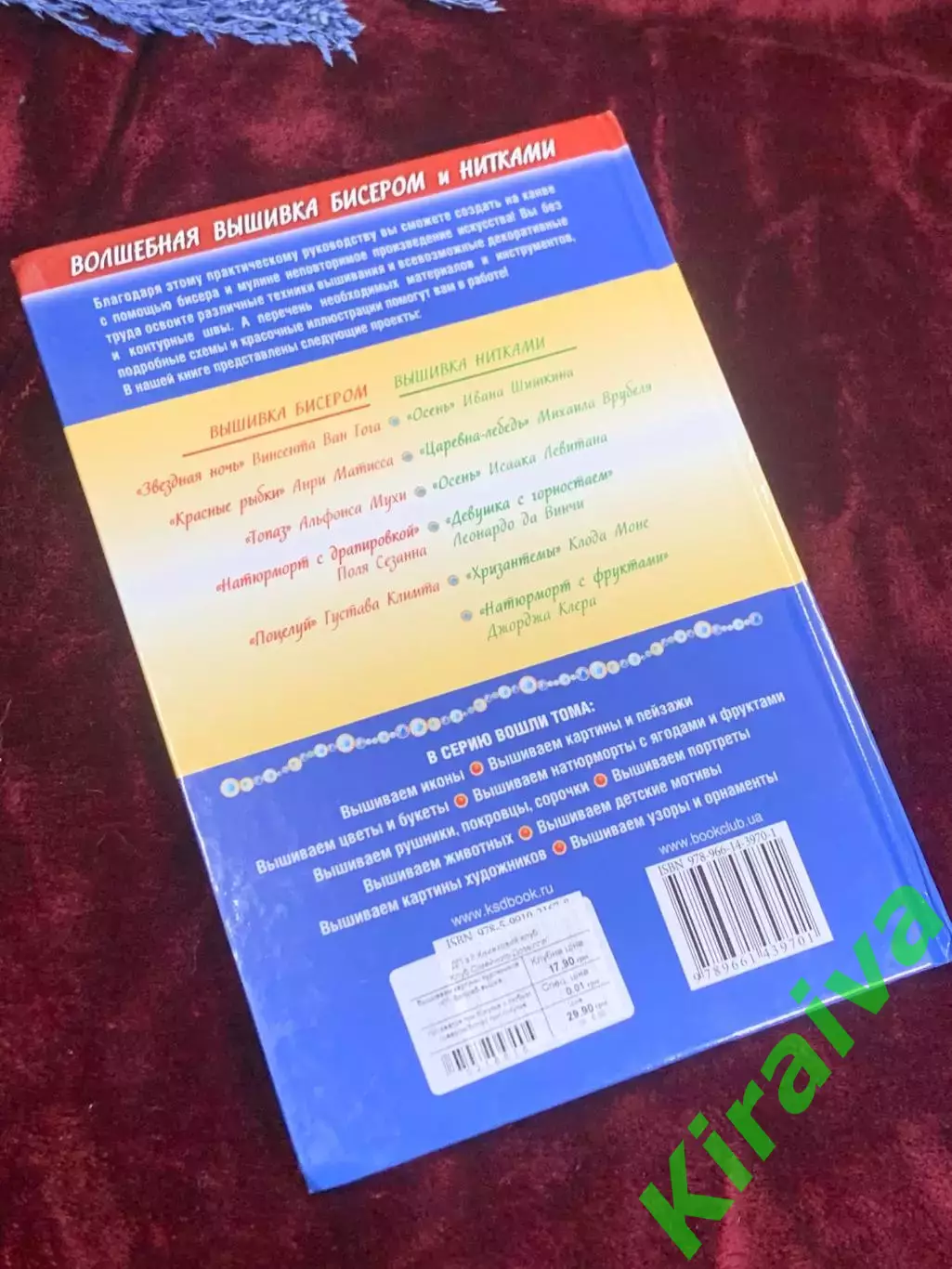 Книга по рукоделию «Вышиваем картины художников» 2012 г., Н2556 7