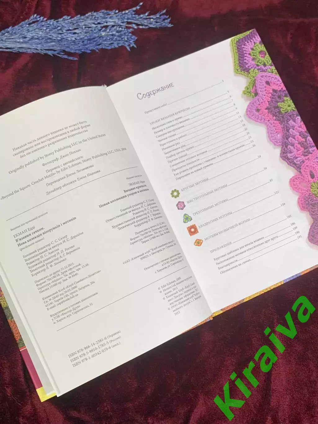 Книга по рукоделию «Вязание крючком: Новая коллекция узоров и мотивов», Н2557 3