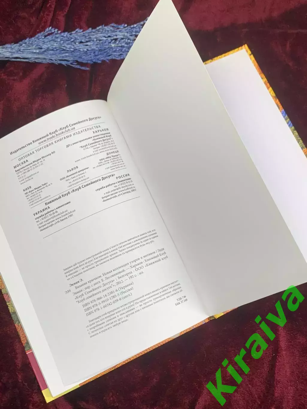 Книга по рукоделию «Вязание крючком: Новая коллекция узоров и мотивов», Н2557 7