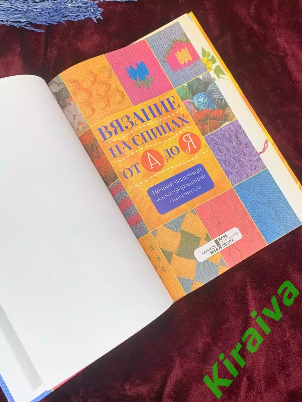 Книга пошаговый самоучитель по рукоделию «Вязание на спицах от А до Я», Н2558 2