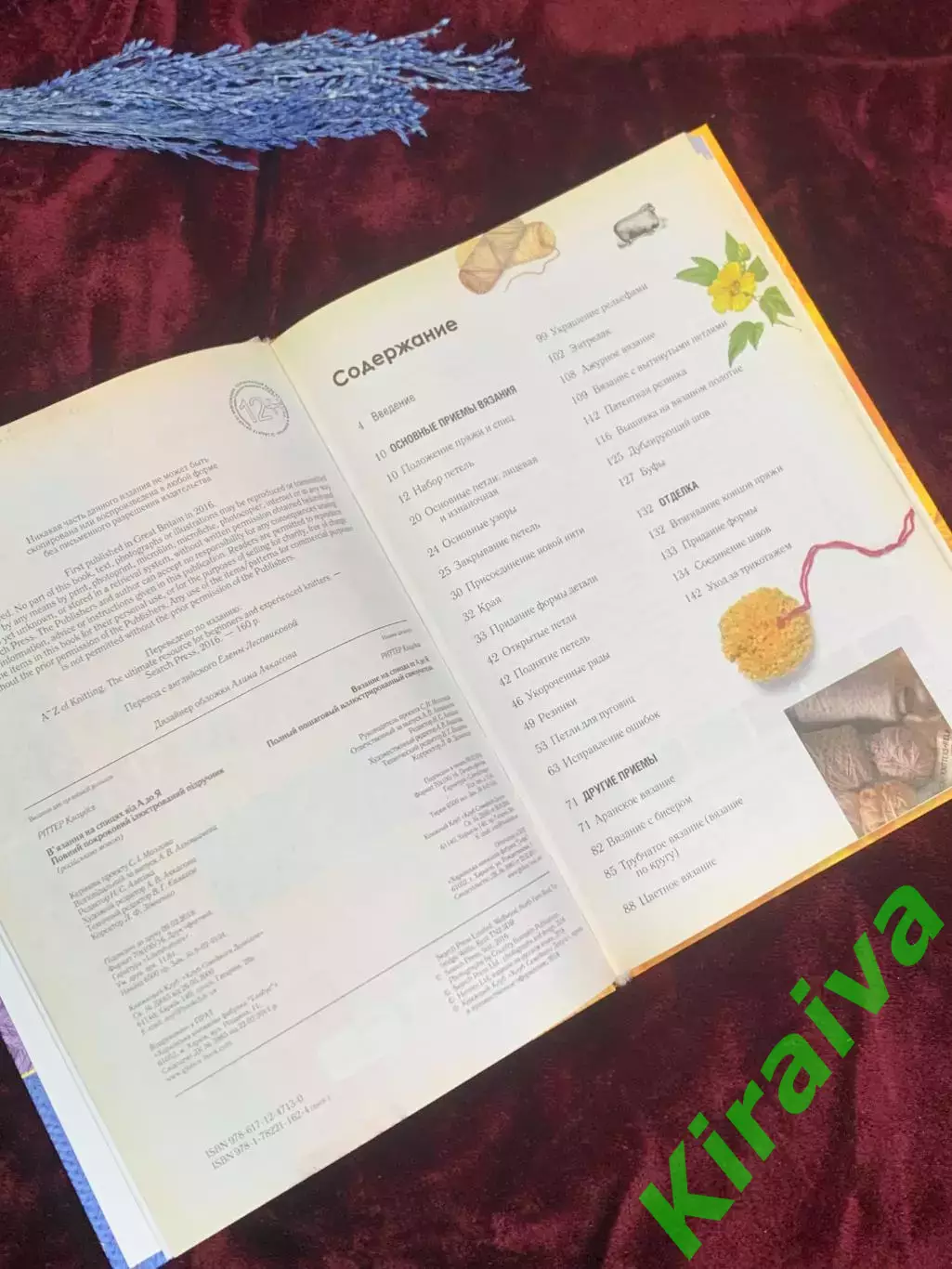 Книга пошаговый самоучитель по рукоделию «Вязание на спицах от А до Я», Н2558 3