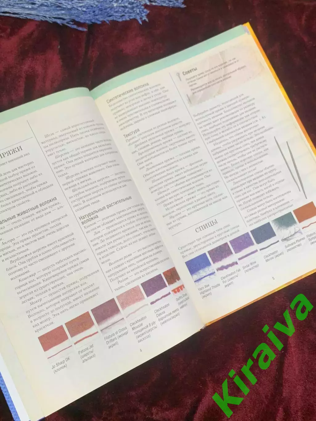 Книга пошаговый самоучитель по рукоделию «Вязание на спицах от А до Я», Н2558 4