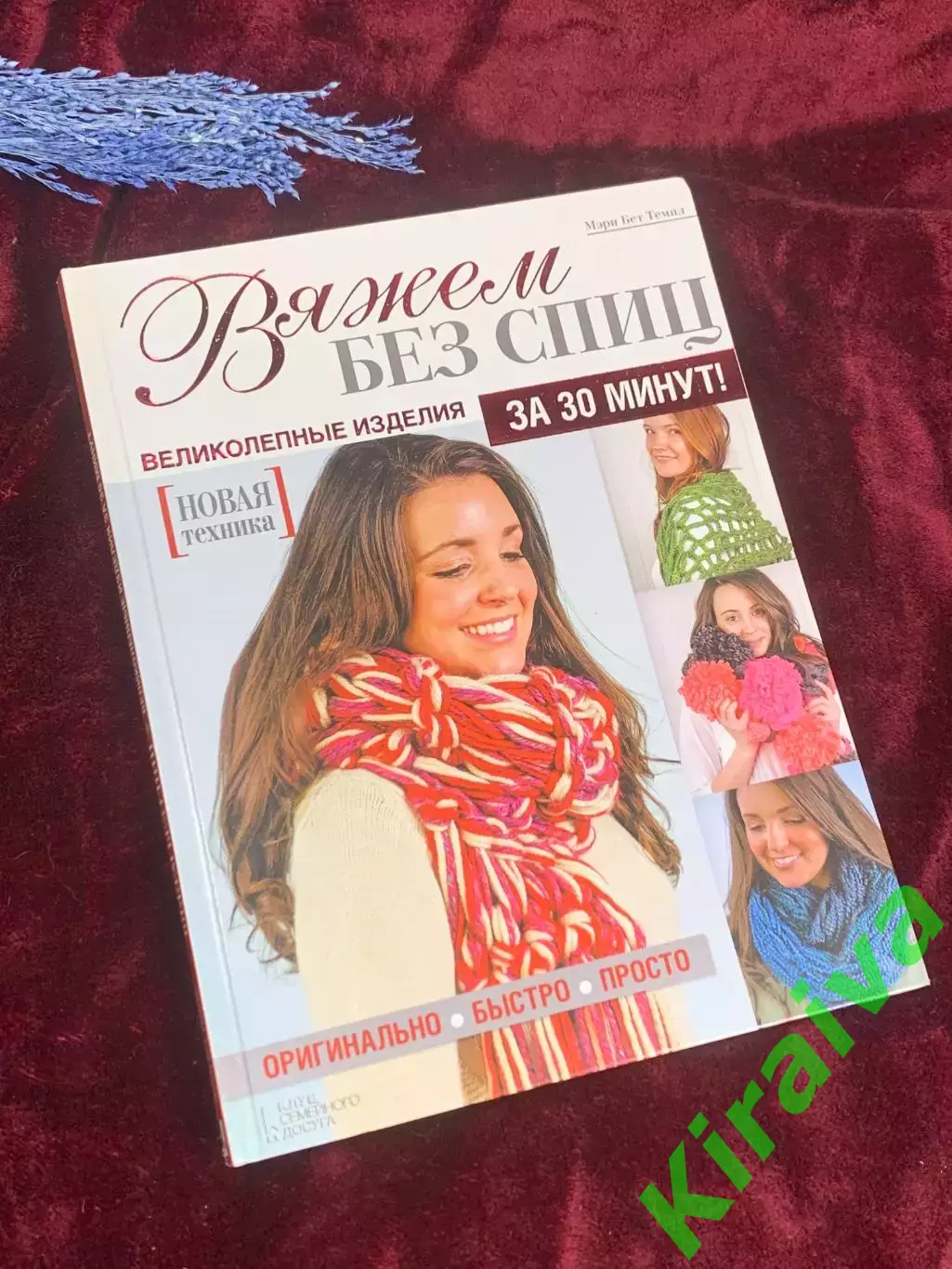 Книга самоучитель по рукоделию «Вяжем без спиц. Техника за 30 минут!» Н1040