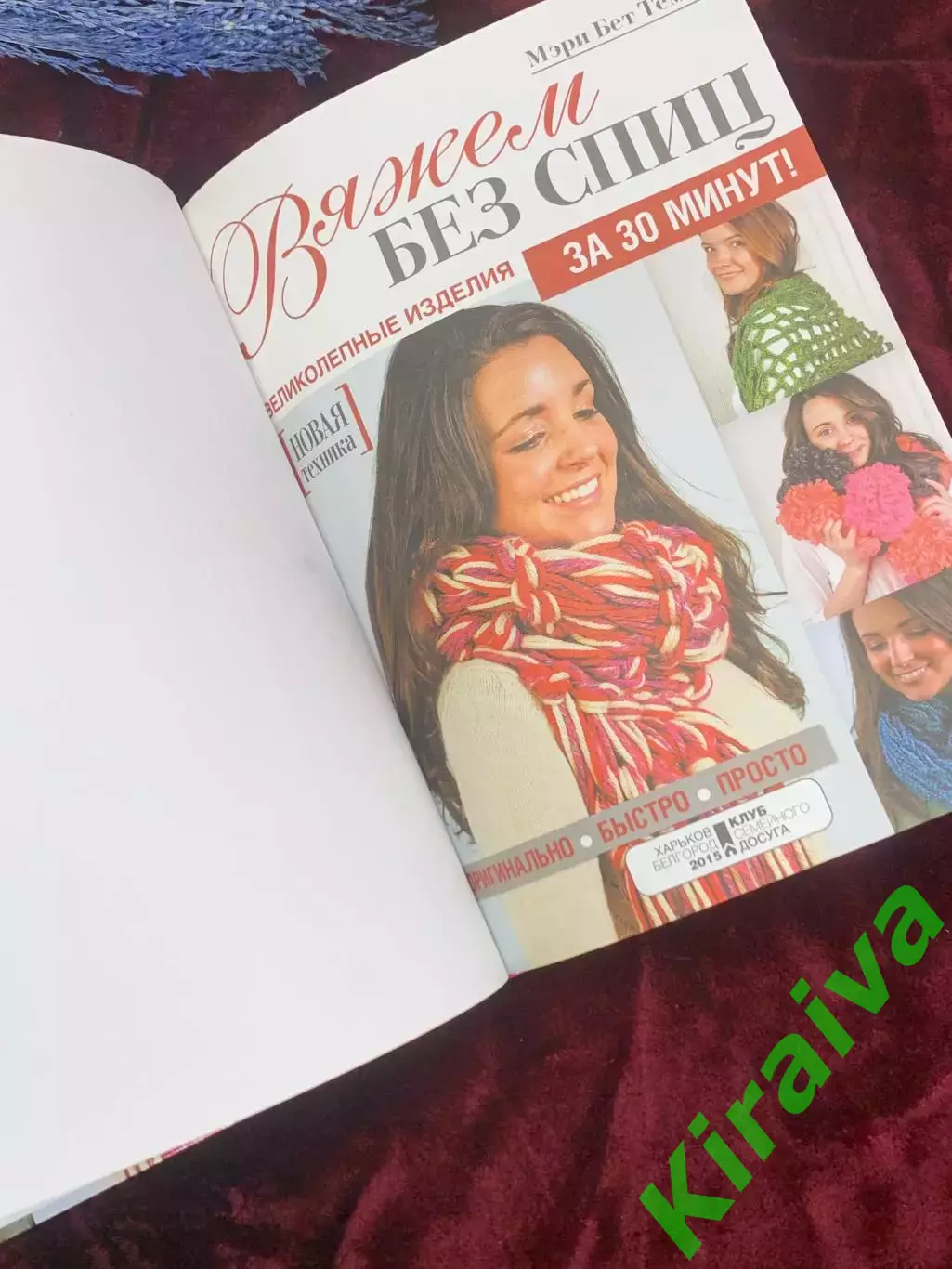 Книга самоучитель по рукоделию «Вяжем без спиц. Техника за 30 минут!» Н1040 1