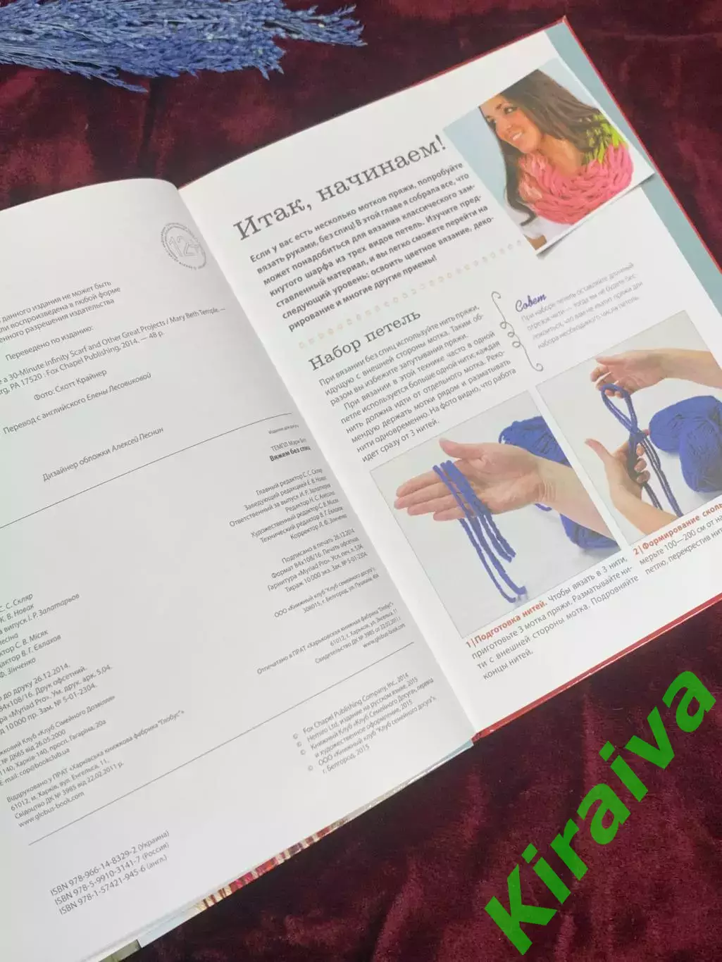 Книга самоучитель по рукоделию «Вяжем без спиц. Техника за 30 минут!» Н1040 2