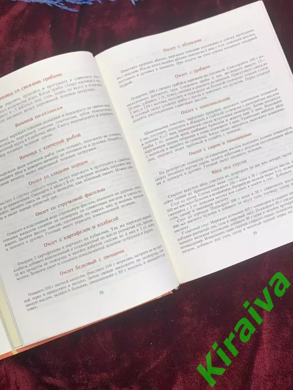 Книга по домоводству «Советы моей свекрови» Одинец А. А., 1997 г., Н2561 4