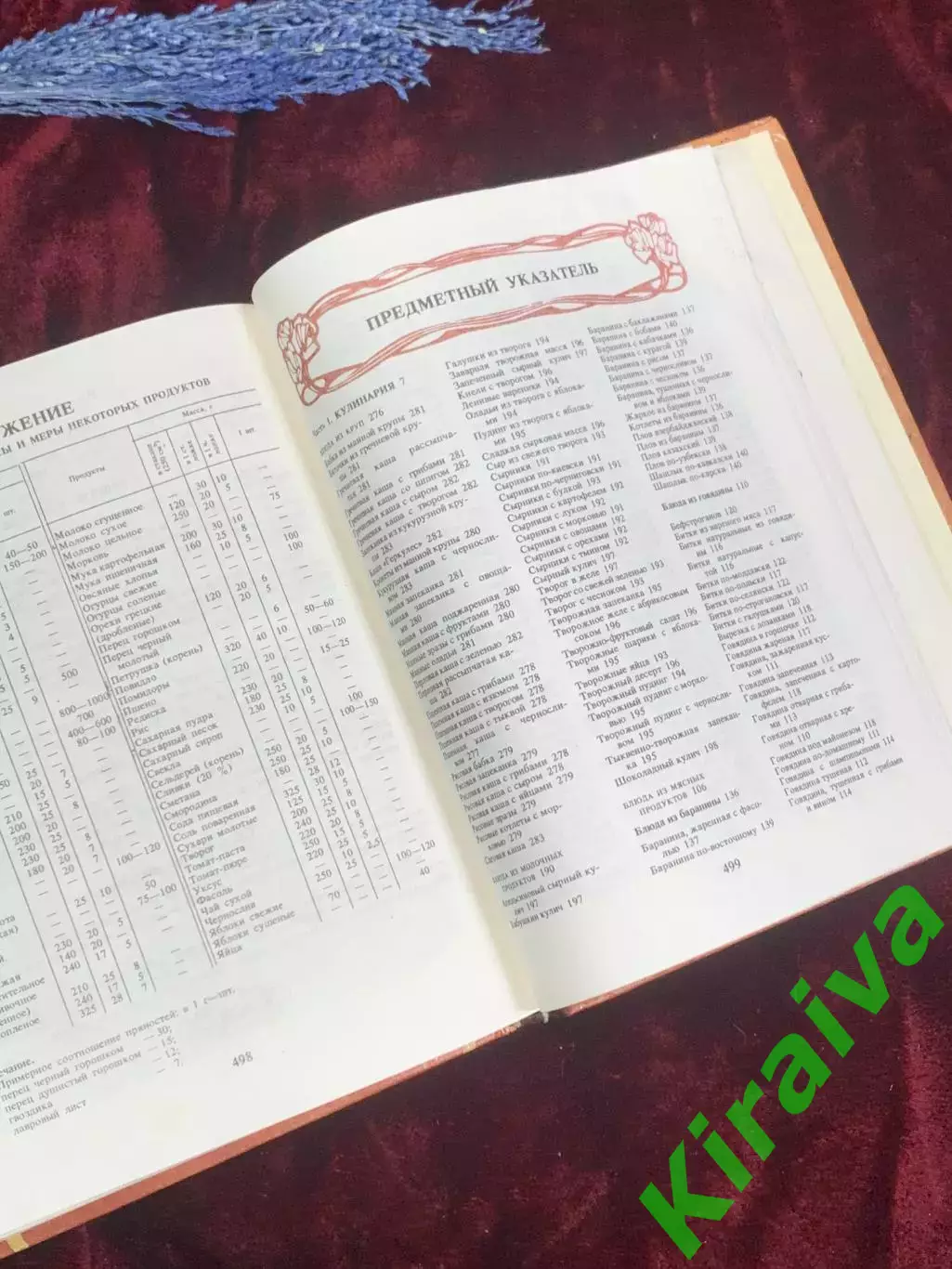 Книга по домоводству «Советы моей свекрови» Одинец А. А., 1997 г., Н2561 5