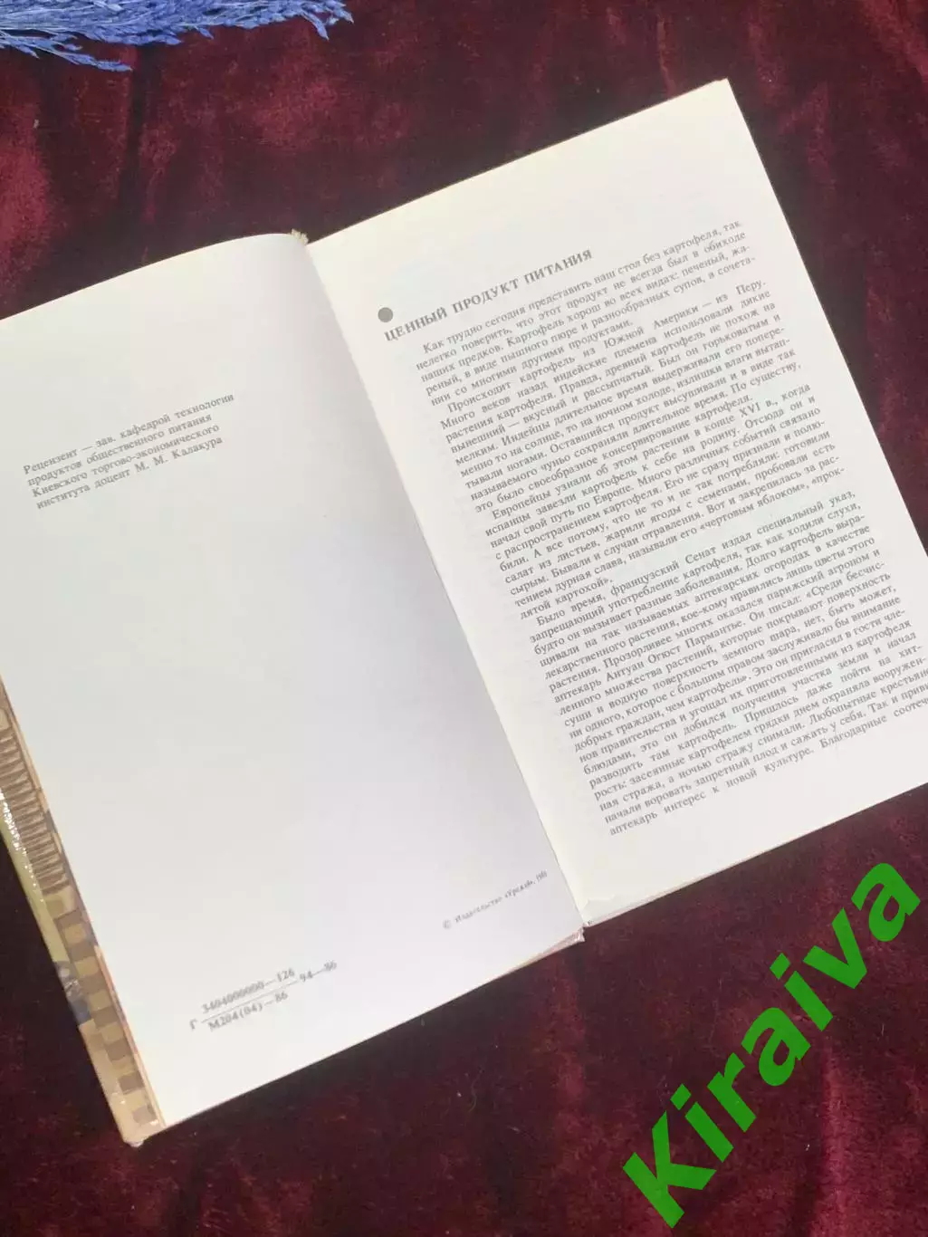 Книга по кулинарии «Картофель в нашем доме» М. И. Губы и Корзина, 1986 г., Н2562 3