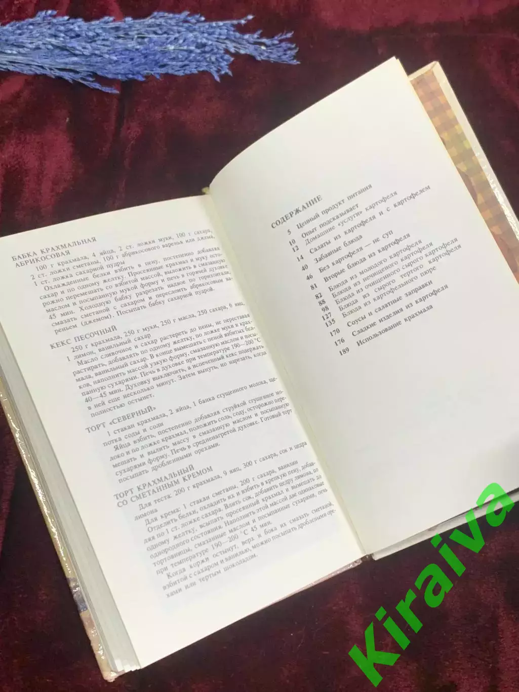 Книга по кулинарии «Картофель в нашем доме» М. И. Губы и Корзина, 1986 г., Н2562 5