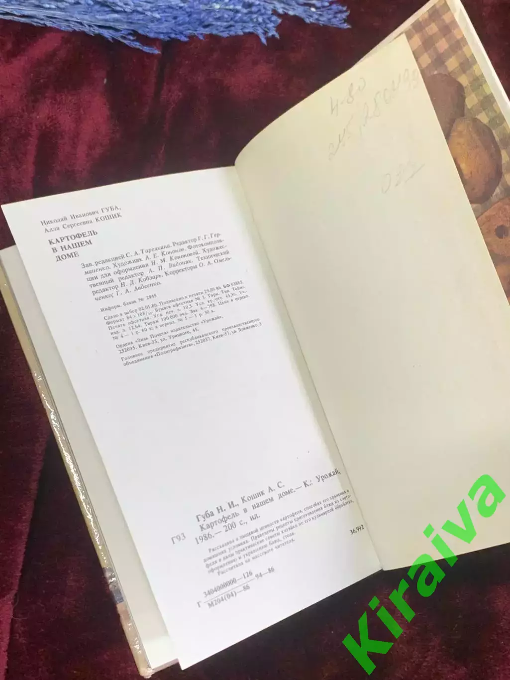 Книга по кулинарии «Картофель в нашем доме» М. И. Губы и Корзина, 1986 г., Н2562 6