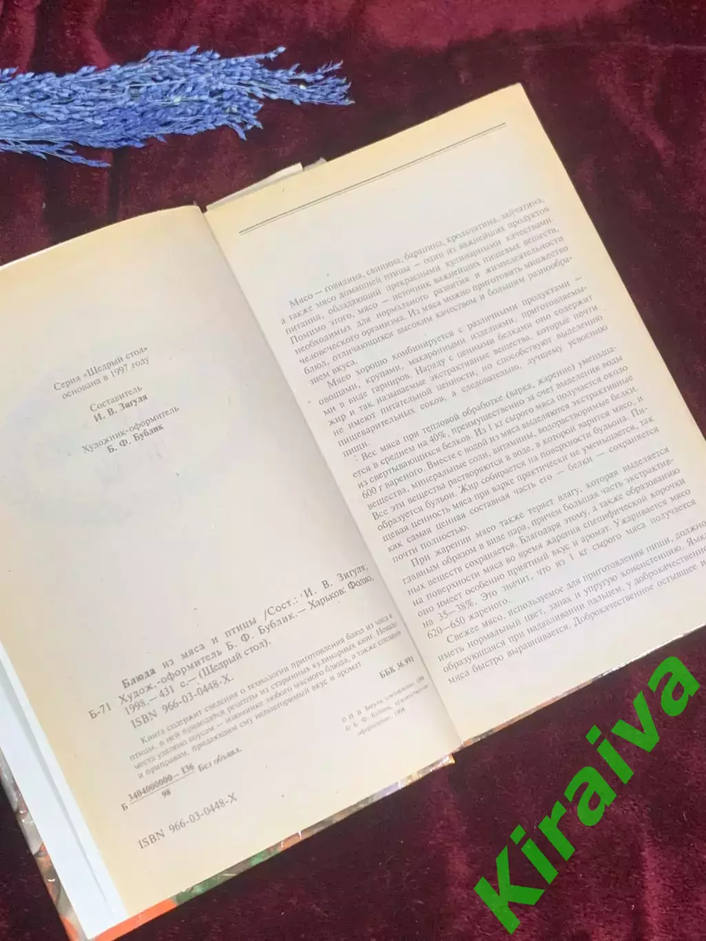 Книга кулинария «Щедрый стол. Блюда из мяса и птицы» 1998 г., Н2563 3